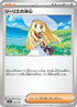 Lillie's Determination (019/019) - MEE Starter Set ex Eevee ex