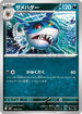 Sharpedo (002/019) - MEZ Starter Set ex Zoroark ex