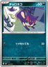 Purrloin (004/019) - MEZ Starter Set ex Zoroark ex