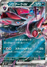 Zoroark ex (007/019) - MEZ Starter Set ex Zoroark ex Holofoil