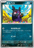 Morpeko (008/019) - MEZ Starter Set ex Zoroark ex