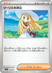 Lillie's Determination (019/019) - MEZ Starter Set ex Zoroark ex