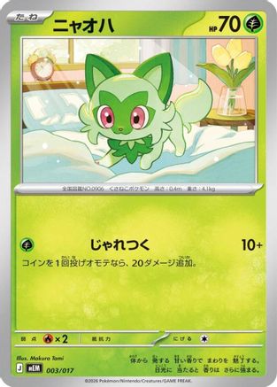 Sprigatito (003/017) - MEM Starter Set ex Meowscarada ex