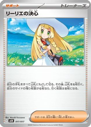 Lillie's Determination (017/017) - MEM Starter Set ex Meowscarada ex