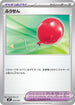 Air Balloon (014/019) - MEE Starter Set ex Eevee ex