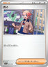 Urbain (015/019) - MEE Starter Set ex Eevee ex