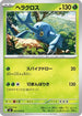 Heracross (001/076) - M6 Storm Emeralda