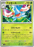 Masquerain - 003/076 (003/076) - M6 Storm Emeralda