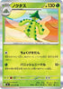 Cacturne (005/076) - M6 Storm Emeralda Holofoil