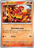 Magmar - 012/076 (012/076) - M6 Storm Emeralda