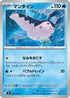 Mantine (017/076) - M6 Storm Emeralda