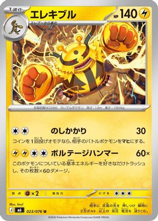 Electivire - 023/076 (023/076) - M6 Storm Emeralda