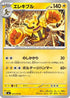 Electivire - 023/076 (023/076) - M6 Storm Emeralda