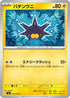 Pincurchin - 026/076 (026/076) - M6 Storm Emeralda