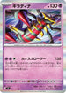 Giratina (031/076) - M6 Storm Emeralda Holofoil