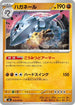 Steelix (038/076) - M6 Storm Emeralda