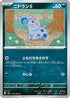 Nidoran F (041/076) - M6 Storm Emeralda