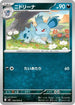 Nidorina (042/076) - M6 Storm Emeralda