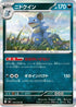 Nidoqueen (043/076) - M6 Storm Emeralda Holofoil
