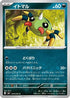 Spinarak (044/076) - M6 Storm Emeralda