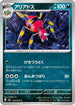 Ariados (045/076) - M6 Storm Emeralda