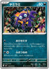Sableye (046/076) - M6 Storm Emeralda