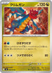 Druddigon (049/076) - M6 Storm Emeralda