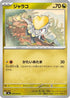 Jangmo-o (050/076) - M6 Storm Emeralda