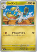 Hakamo-o (051/076) - M6 Storm Emeralda