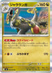Kommo-o (052/076) - M6 Storm Emeralda Holofoil