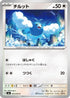 Swablu (055/076) - M6 Storm Emeralda