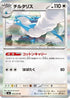 Altaria - 056/076 (056/076) - M6 Storm Emeralda Holofoil