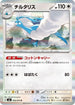 Altaria - 056/076 (056/076) - M6 Storm Emeralda Holofoil