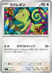 Kecleon - 057/076 (057/076) - M6 Storm Emeralda