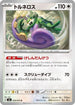 Tornadus (059/076) - M6 Storm Emeralda