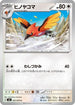 Fletchinder (061/076) - M6 Storm Emeralda