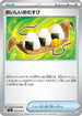 Delicious Onigiri (063/076) - M6 Storm Emeralda