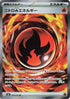 Nitro Fire Energy (105/076) - M6 Storm Emeralda Holofoil