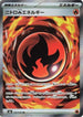 Nitro Fire Energy (105/076) - M6 Storm Emeralda Holofoil