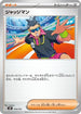 Judge (016/019) - MEE Starter Set ex Eevee ex