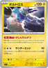 Thundurus (025/076) - M6 Storm Emeralda