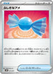 Rare Candy (011/017) - MEM Starter Set ex Meowscarada ex