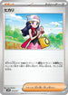 Dawn (015/017) - MEM Starter Set ex Meowscarada ex