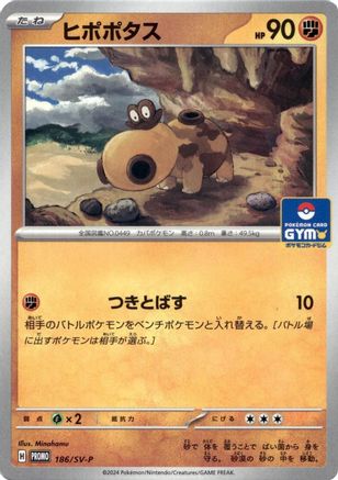 Hippopotas - 186/SV-P (186/SV-P) - SVP Promotional Cards