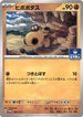 Hippopotas - 186/SV-P (186/SV-P) - SVP Promotional Cards