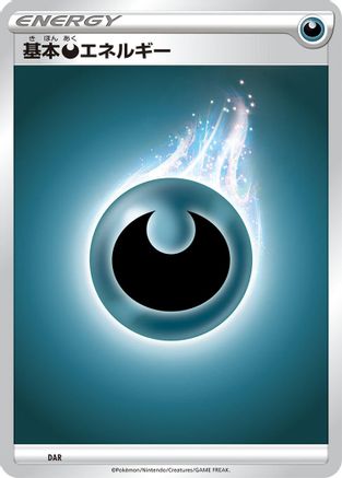Basic Darkness Energy (DAR) - Sword  Shield Unnumbered Energies