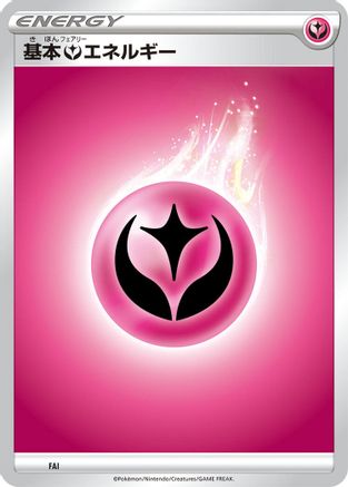 Basic Fairy Energy (FAI) - Sword  Shield Unnumbered Energies