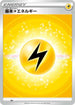 Basic Lightning Energy (VStar Era) (LIG) - Sword  Shield Unnumbered Energies