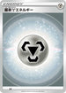 Basic Metal Energy (VStar Era) (MET) - Sword  Shield Unnumbered Energies