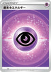 Basic Psychic Energy (VStar Era) (PSY) - Sword  Shield Unnumbered Energies